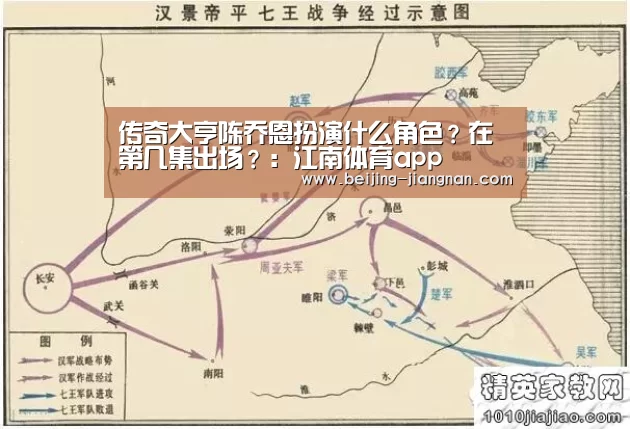 传奇大亨陈乔恩扮演什么角色?在第几集出场?:江南体育app(图1) 江南体育直播