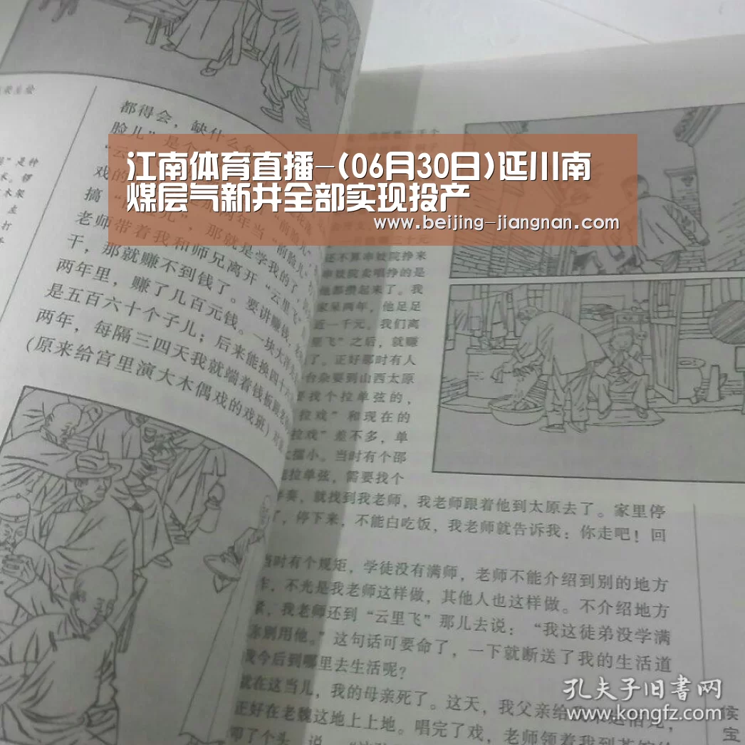江南体育直播-(06月30日)延川南煤层气新井全部实现投产(图1) 江南体育
