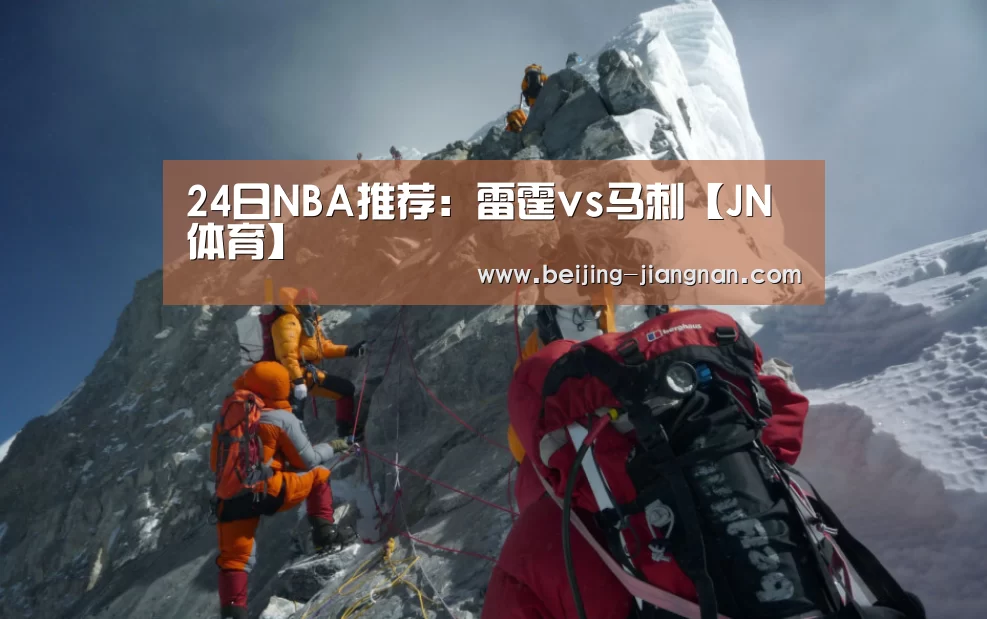 24日NBA推荐:雷霆vs马刺【JN体育】(图2) 江南体育官方网站