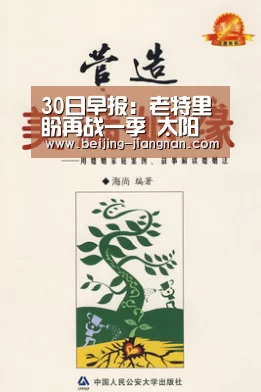 30日早报:老特里盼再战一季 太阳暂时主帅卸任【江南体育官方网站】(图1) 江南体育